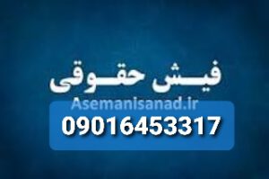 ضامن برای دادسرا+اجاره فیش حقوقی+ضامن برای دادگاه+ضمانت برای دادگاه