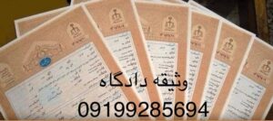 اجاره سندبرای زندانی/اجاره سندبرای دادسرا 09199285694