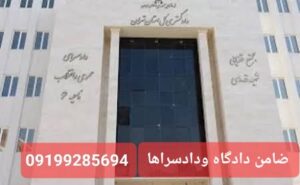 سند اجاره ای/وثیقه اجاره ای/اجاره سند ملکی 09199285694